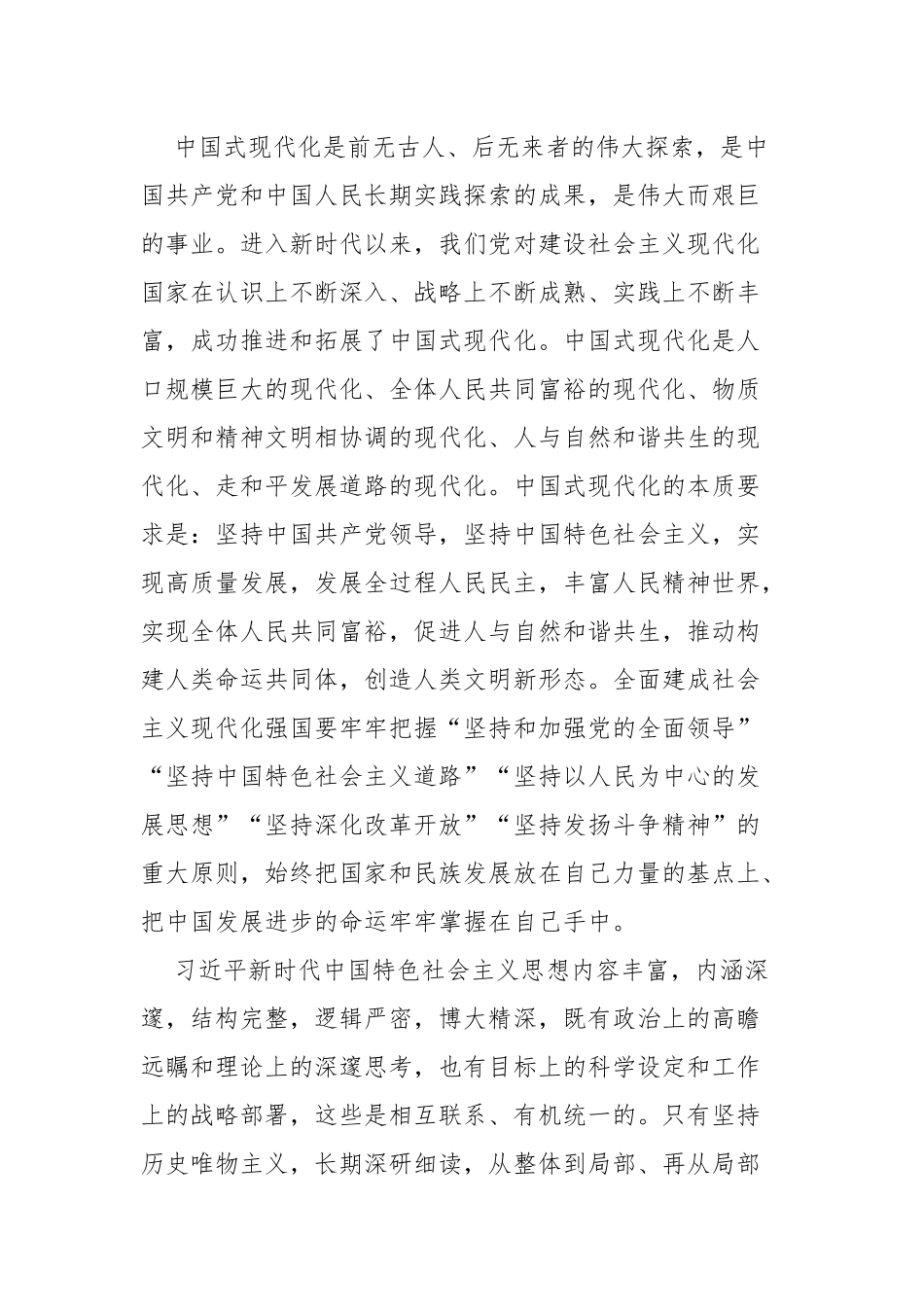 2023年主题教育读书班学习体会范文参考6篇.docx_第3页