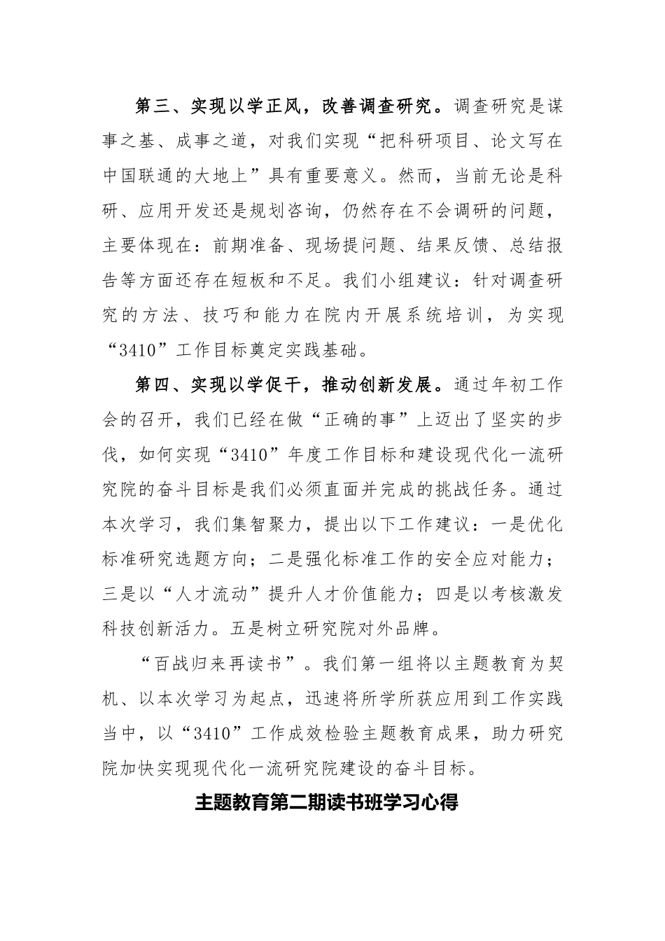 4篇：主题教育第二期读书班学习心得参考范文.docx_第2页