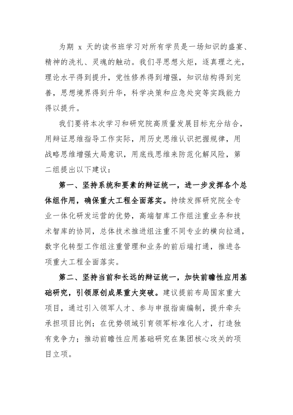 4篇：主题教育第二期读书班学习心得参考范文.docx_第3页