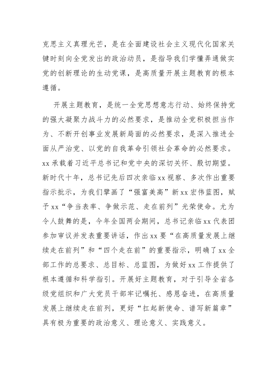 学习贯彻主题教育动员会议上的讲话范文.docx_第2页