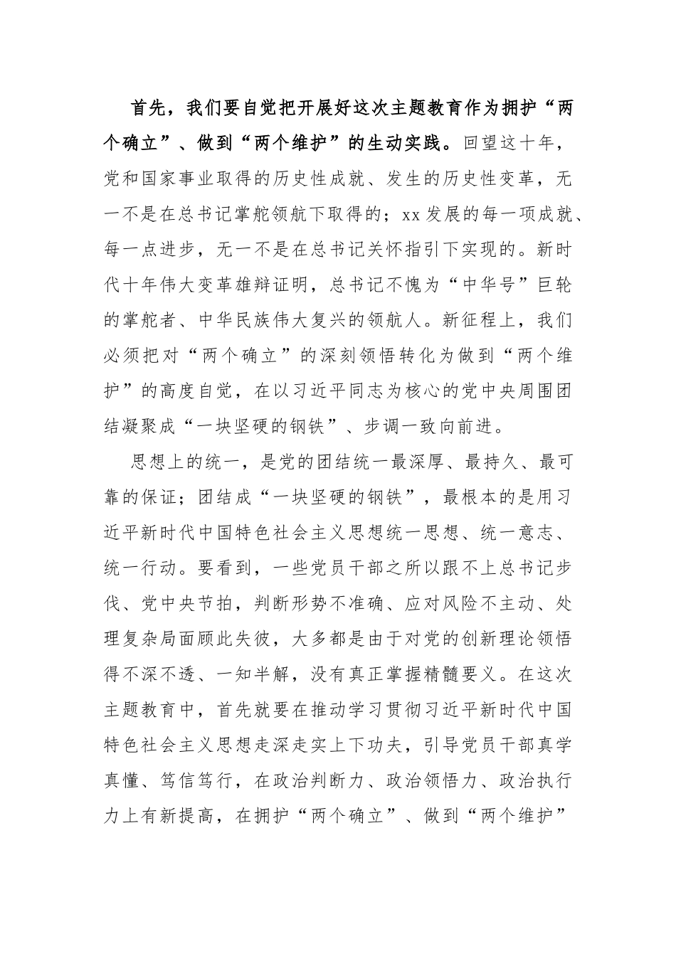 学习贯彻主题教育动员会议上的讲话范文.docx_第3页