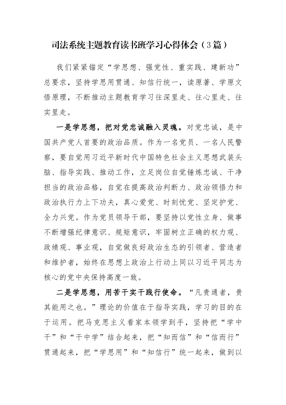 司法系统主题教育读书班学习心得体会（3篇）.docx_第1页