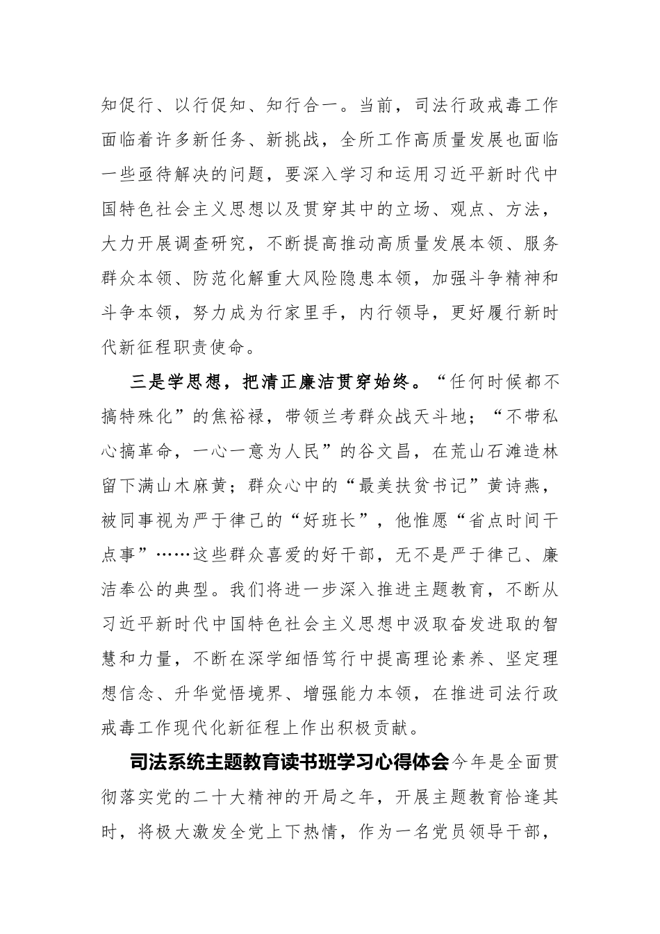 司法系统主题教育读书班学习心得体会（3篇）.docx_第2页