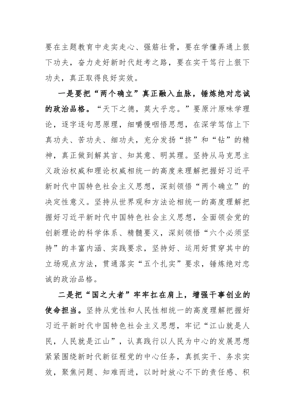 司法系统主题教育读书班学习心得体会（3篇）.docx_第3页