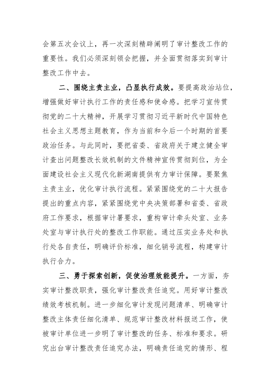 6篇：主题教育读书班专题研讨交流发言范文.docx_第2页