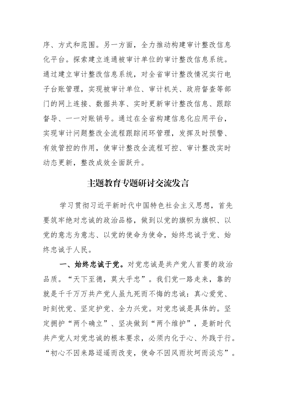 6篇：主题教育读书班专题研讨交流发言范文.docx_第3页