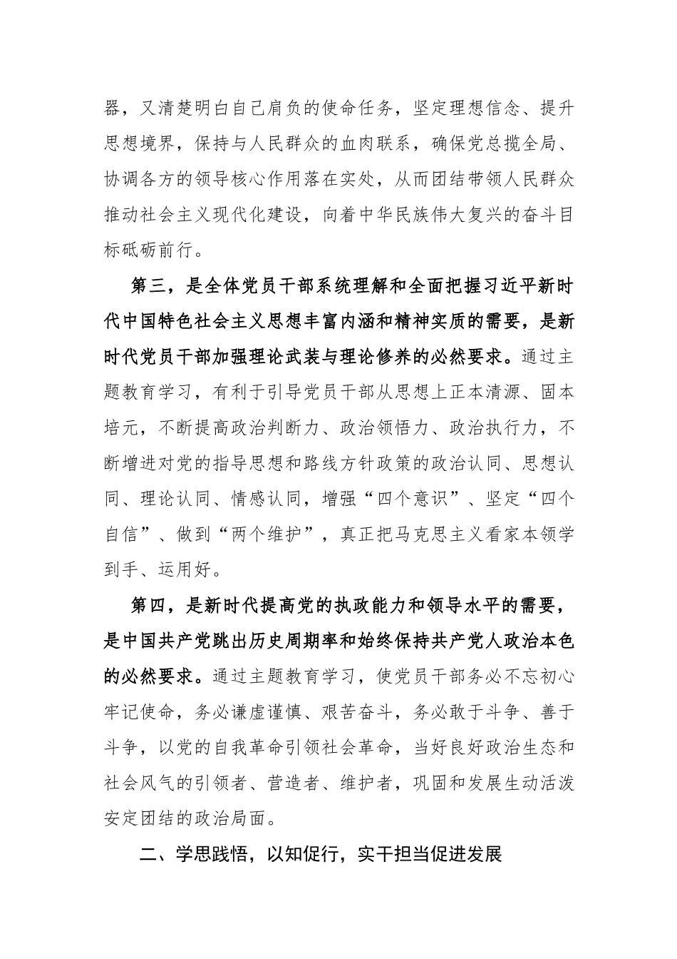 六篇：主题教育读书班交流发言、心得体会范文.docx_第2页