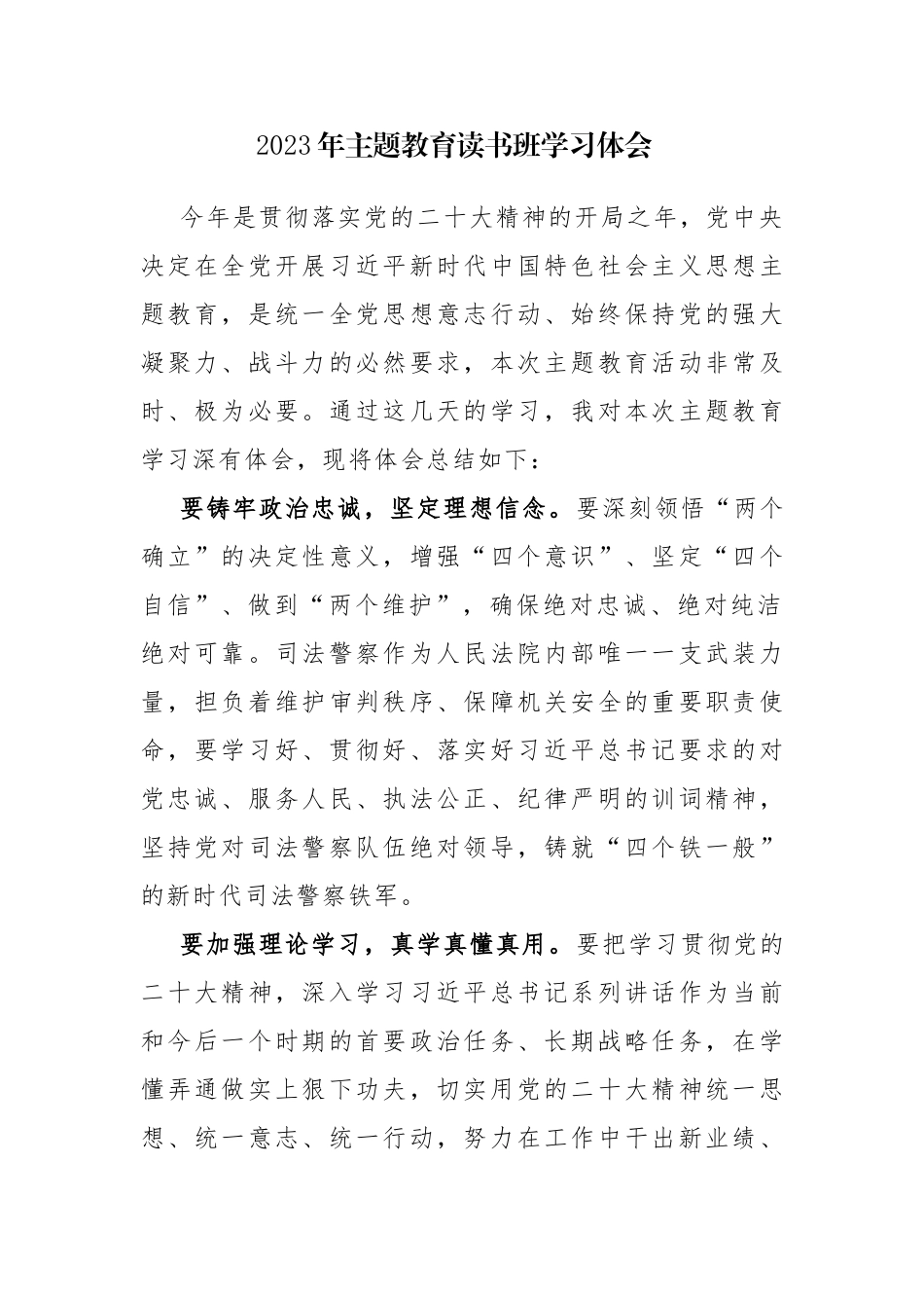 7篇：2023年主题教育读书班学习体会感悟范文.docx_第1页