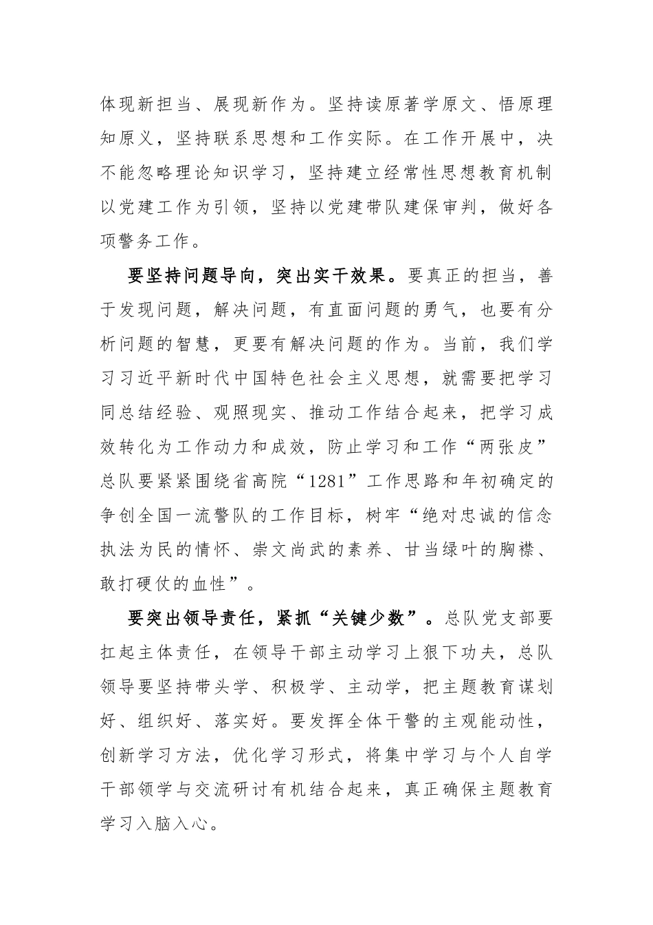 7篇：2023年主题教育读书班学习体会感悟范文.docx_第2页