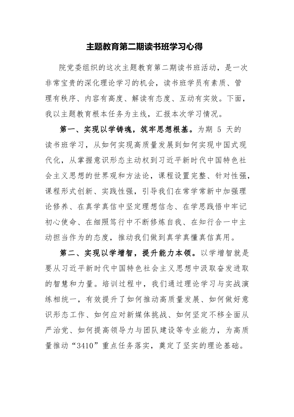 7篇：2023年主题教育读书班学习体会感悟范文.docx_第3页