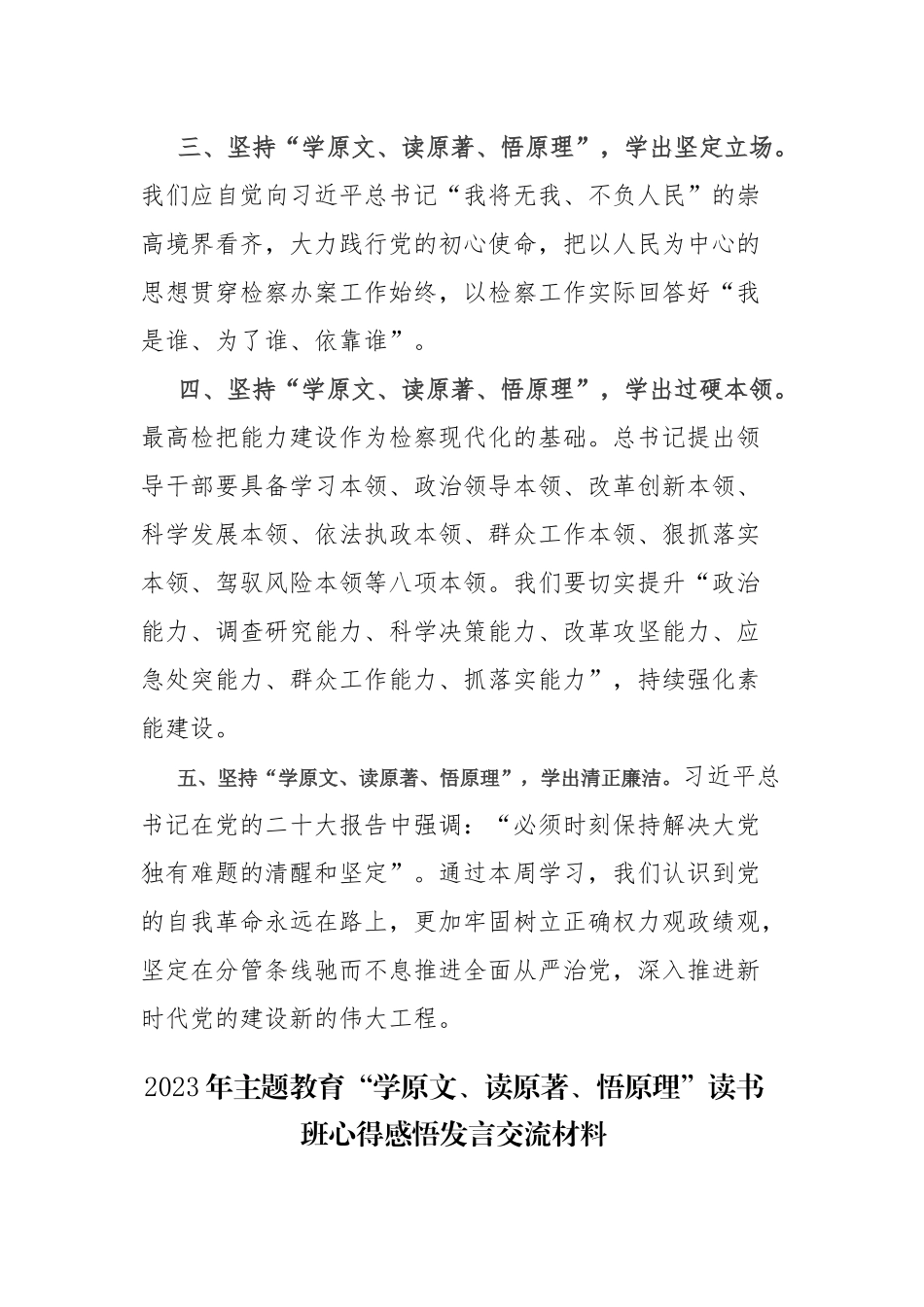 6篇：2023年主题教育“学原文、读原著、悟原理”读书班心得感悟发言交流材料范文.docx_第2页