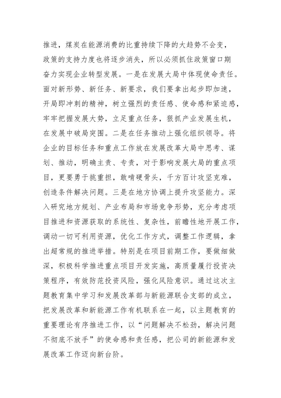 三篇：主题教育读书班学习心得体会感悟范文.docx_第2页