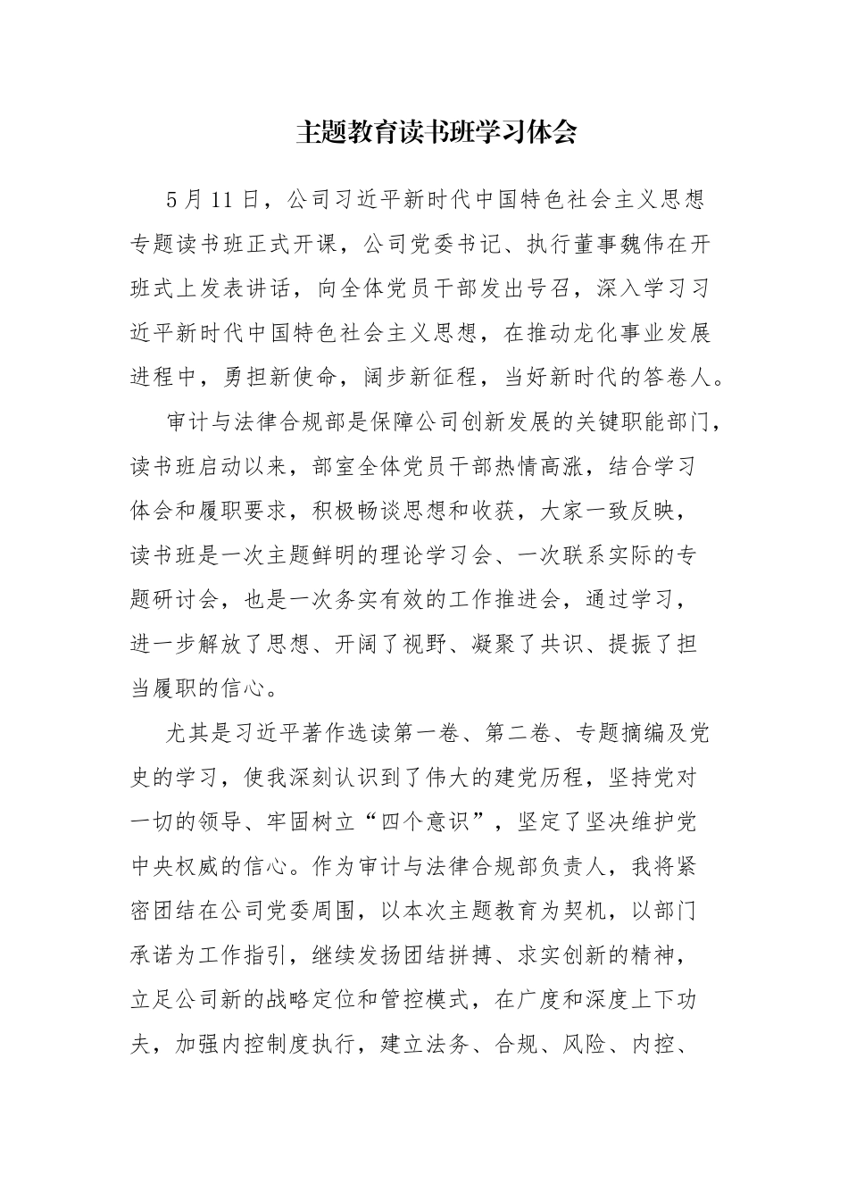 三篇：主题教育读书班学习心得体会感悟范文.docx_第3页