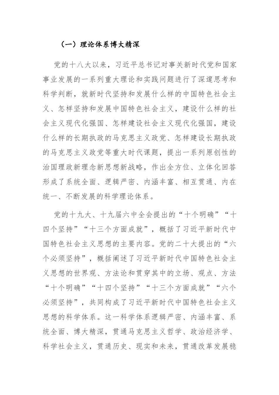 在学习贯彻主题教育读书班专题研讨会交流发言及发言提纲范文5篇.docx_第2页