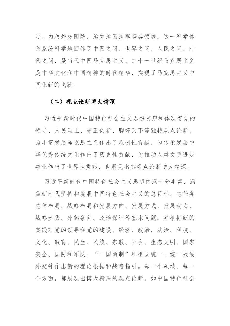 在学习贯彻主题教育读书班专题研讨会交流发言及发言提纲范文5篇.docx_第3页