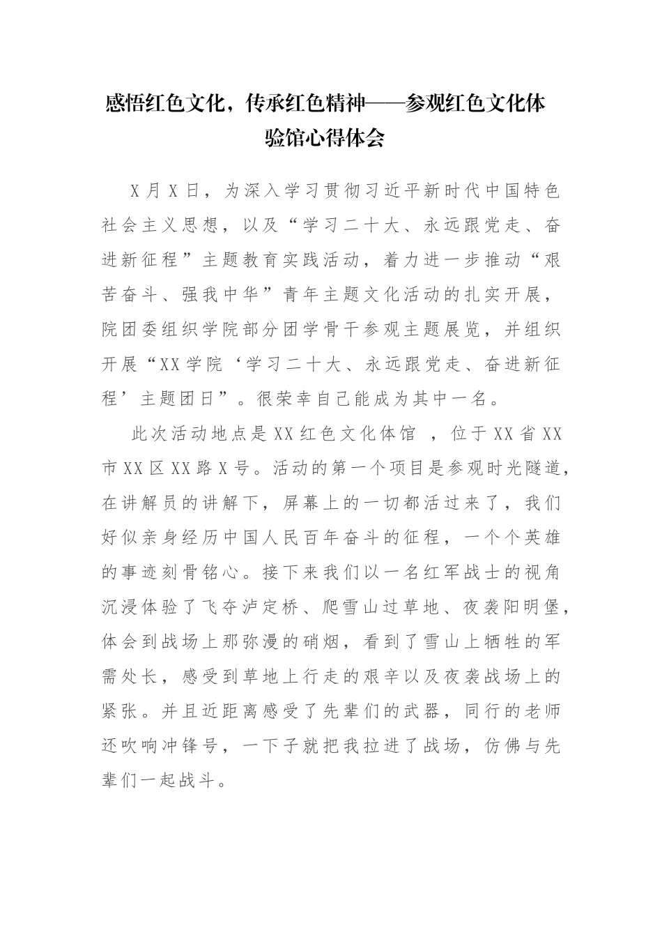 7篇：感悟红色文化传承红色精神——参观红色文化体验馆心得体会范文.docx_第1页