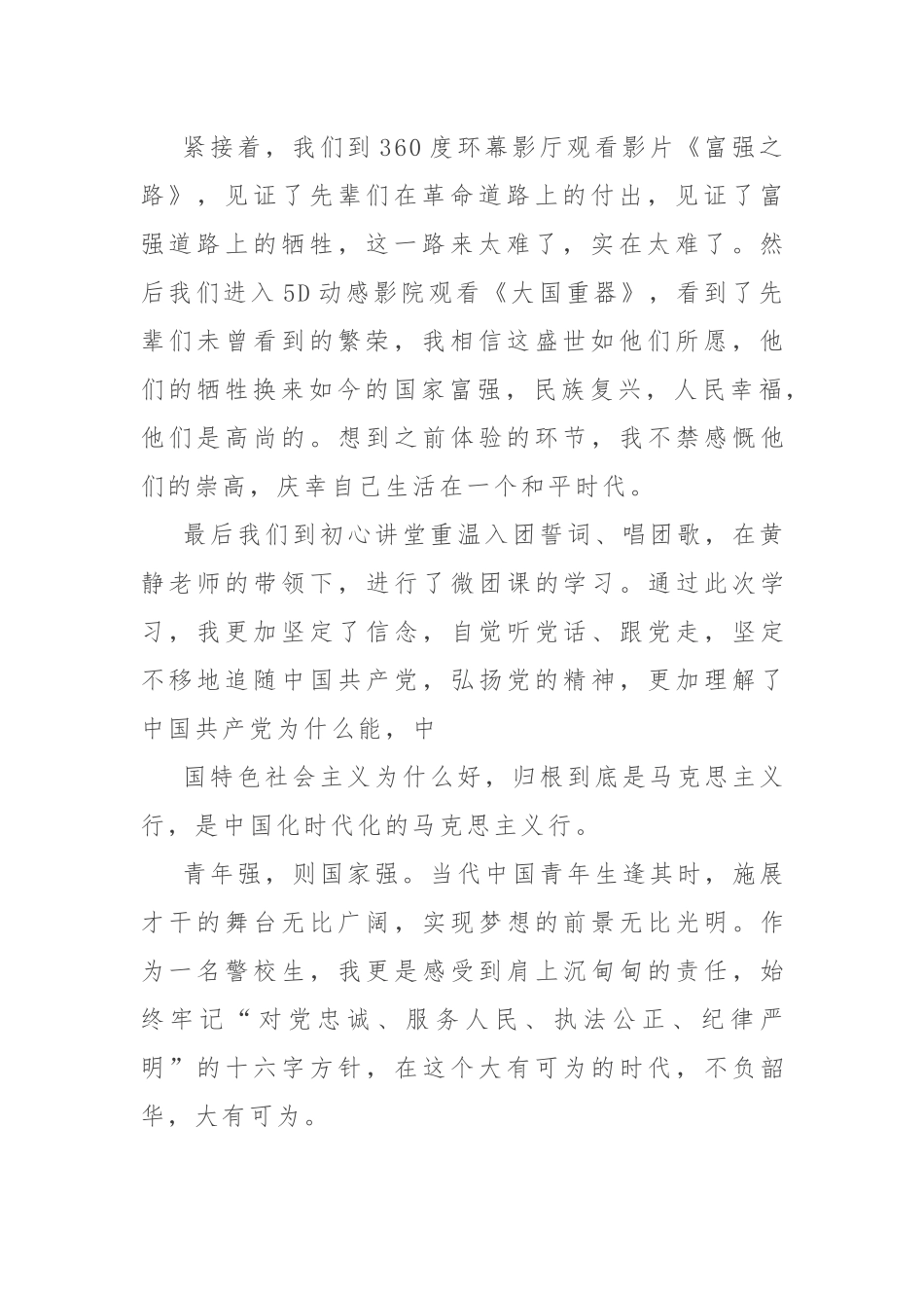 7篇：感悟红色文化传承红色精神——参观红色文化体验馆心得体会范文.docx_第2页
