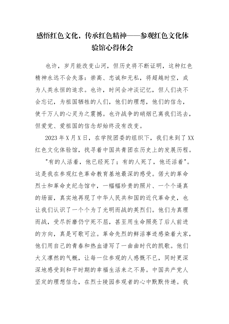 7篇：感悟红色文化传承红色精神——参观红色文化体验馆心得体会范文.docx_第3页