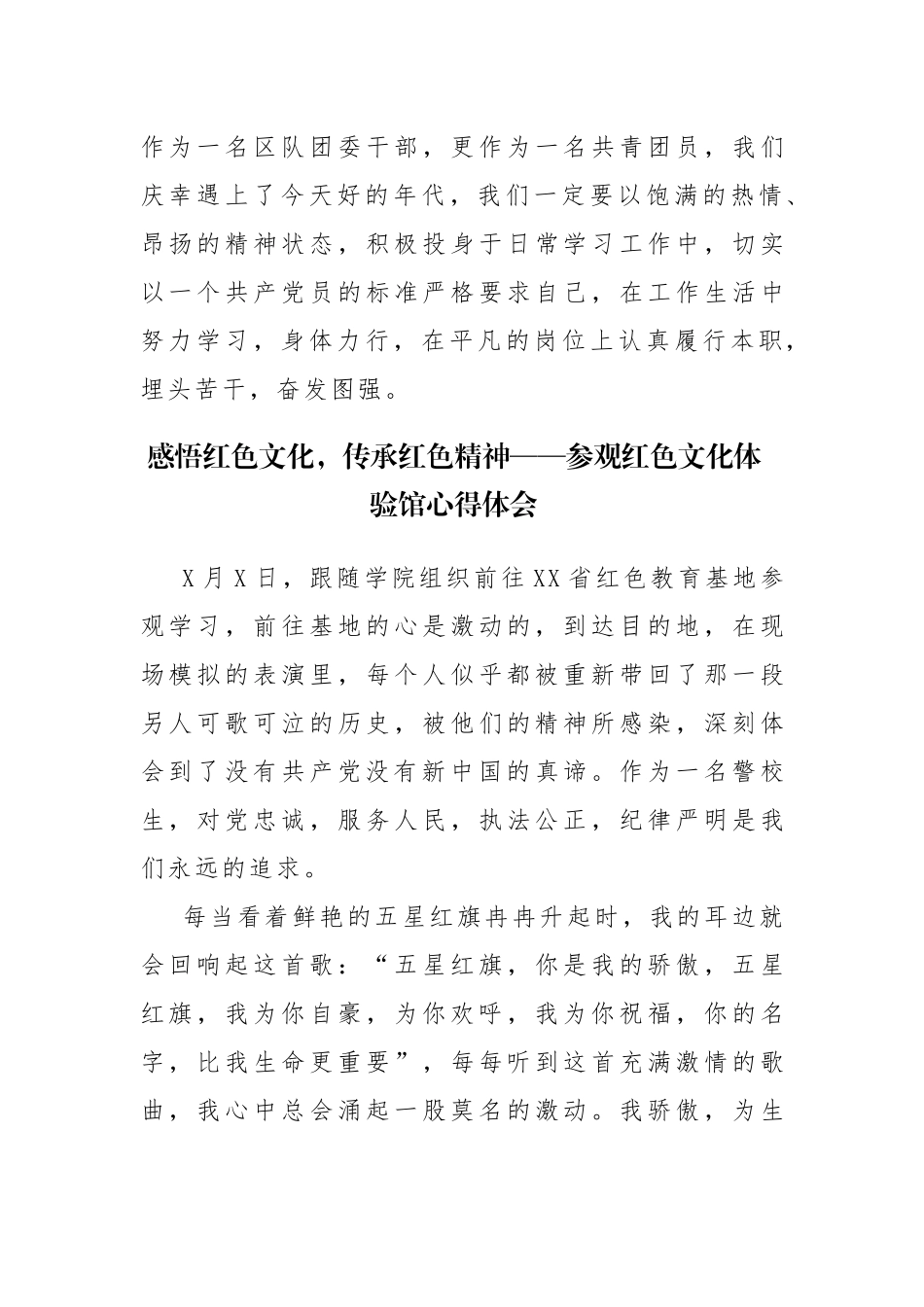 五篇：感悟红色文化传承红色精神——参观红色文化体验馆心得体会范文.docx_第3页