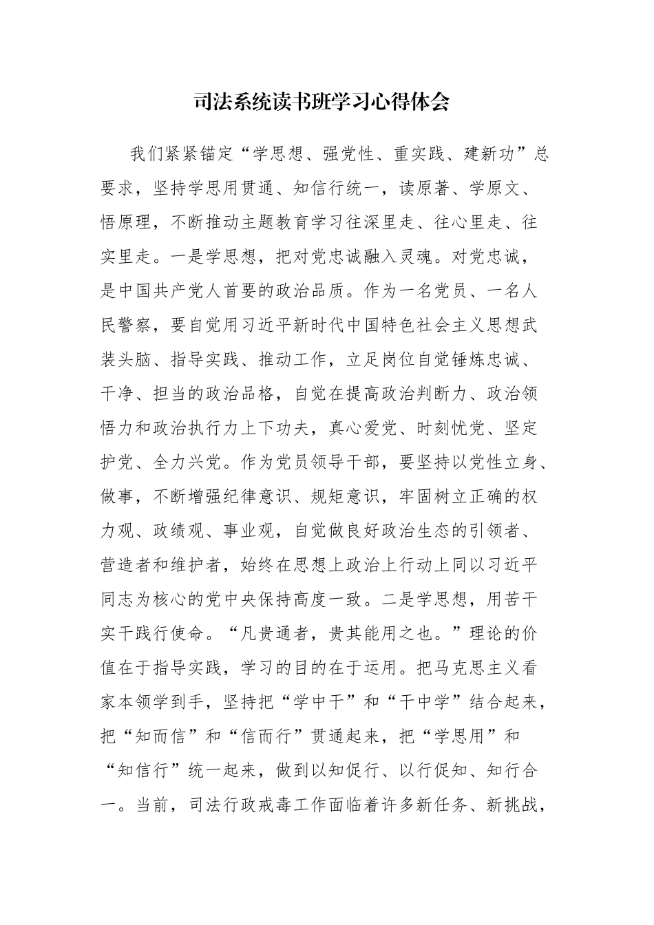 三篇：司法系统读书班学习心得体会感悟范文.docx_第1页