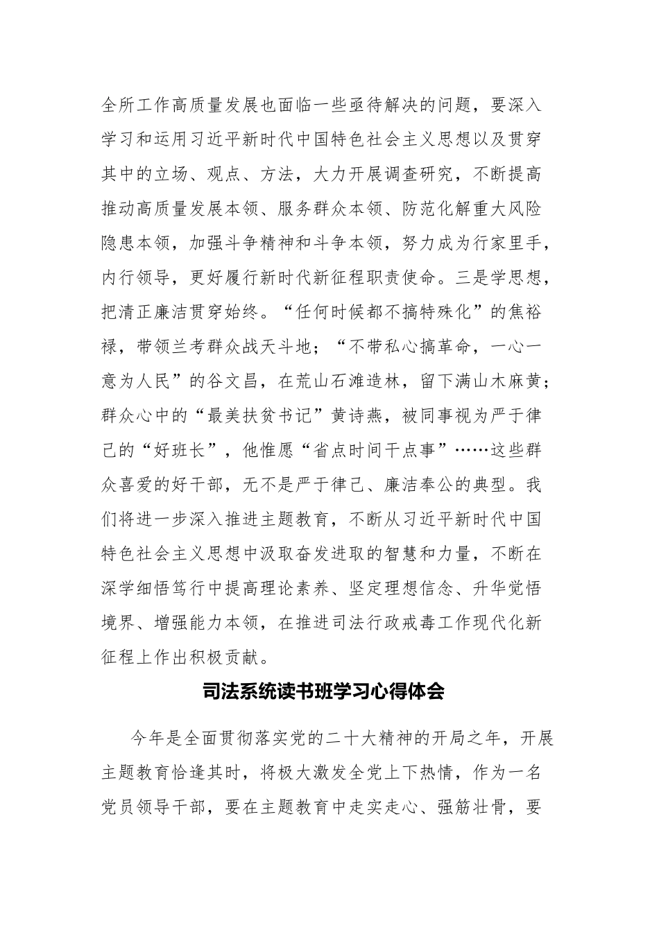 三篇：司法系统读书班学习心得体会感悟范文.docx_第2页