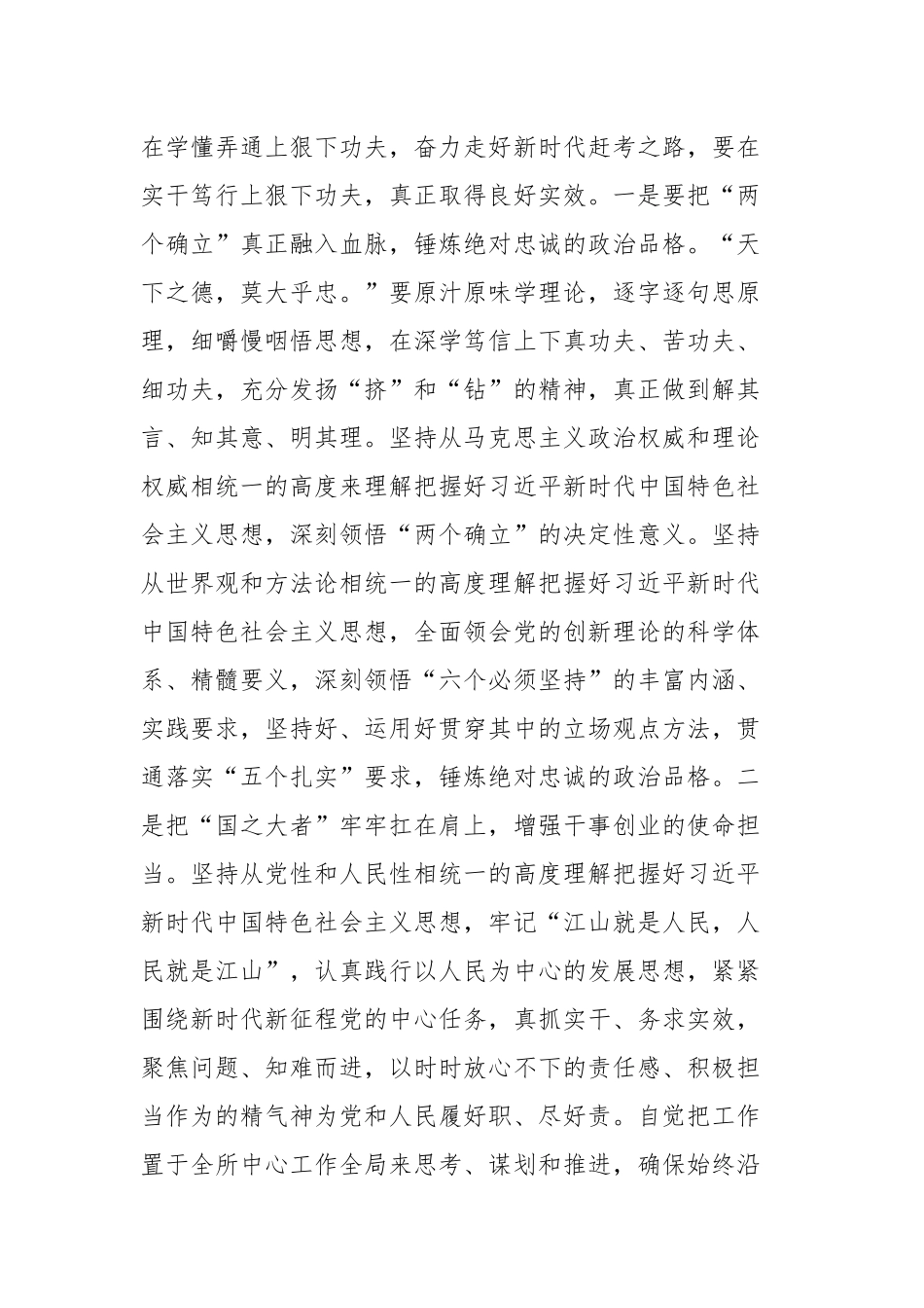 三篇：司法系统读书班学习心得体会感悟范文.docx_第3页