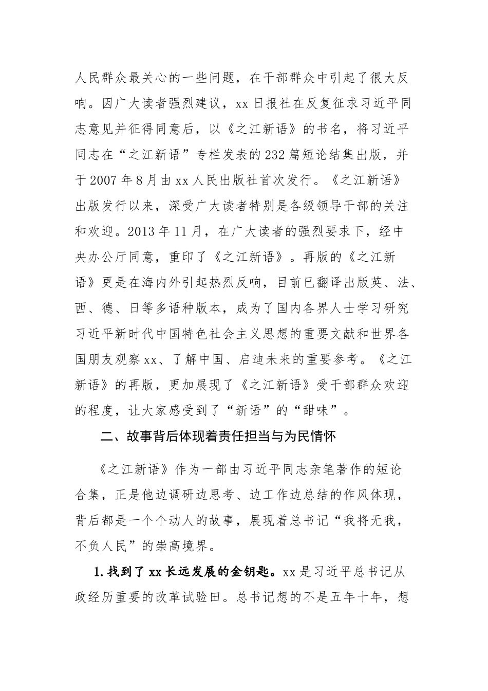 2篇：2023年主题教育学习心得体会范文.docx_第2页