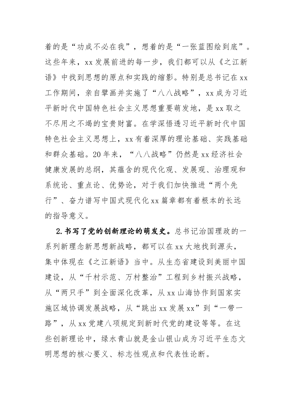 2篇：2023年主题教育学习心得体会范文.docx_第3页