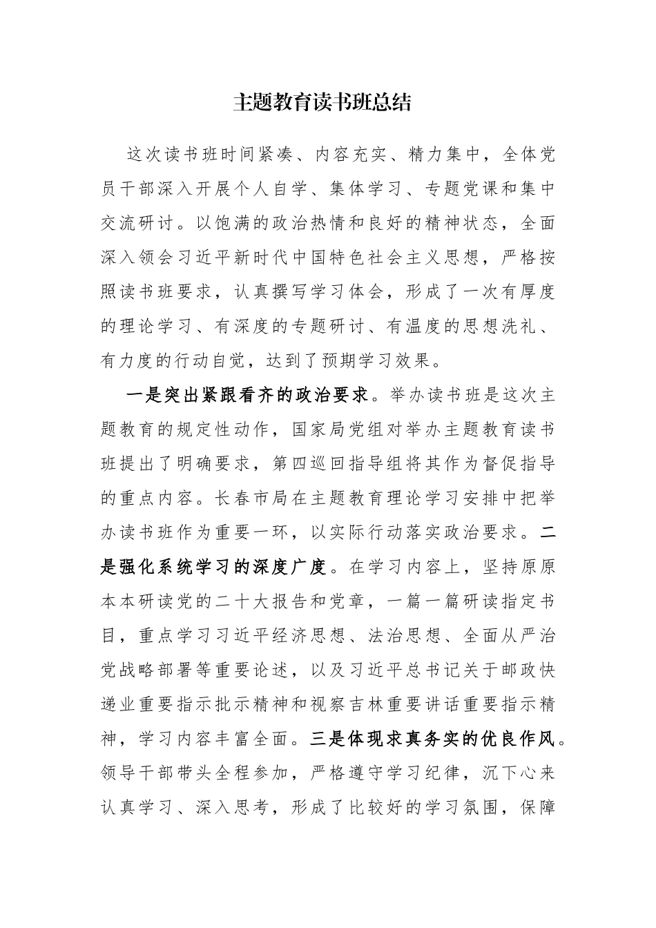 主题教育读书班总结范文3篇.docx_第1页