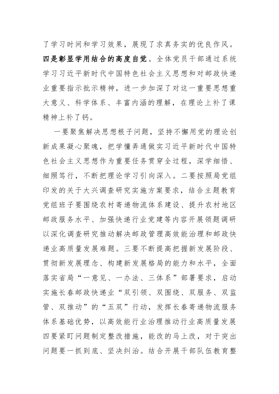 主题教育读书班总结范文3篇.docx_第2页
