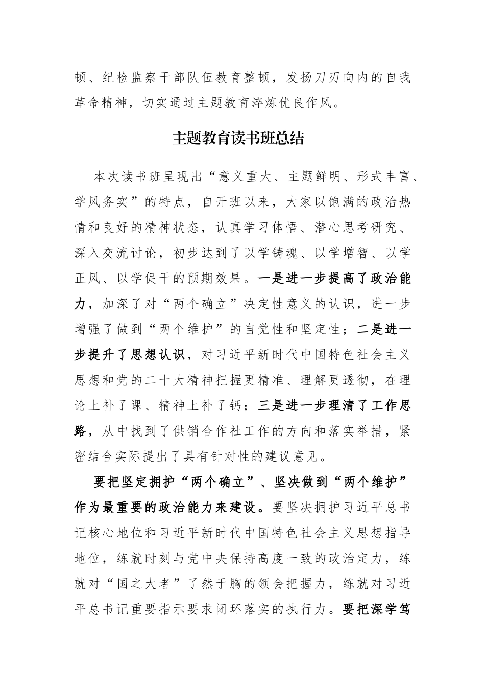 主题教育读书班总结范文3篇.docx_第3页