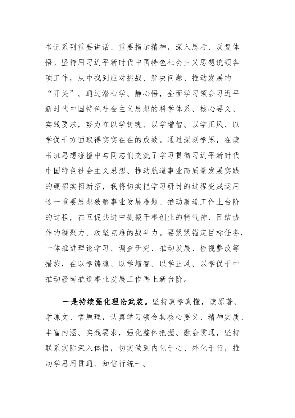 6篇：主题教育读书班交流发言、心得体会范文.docx_第2页