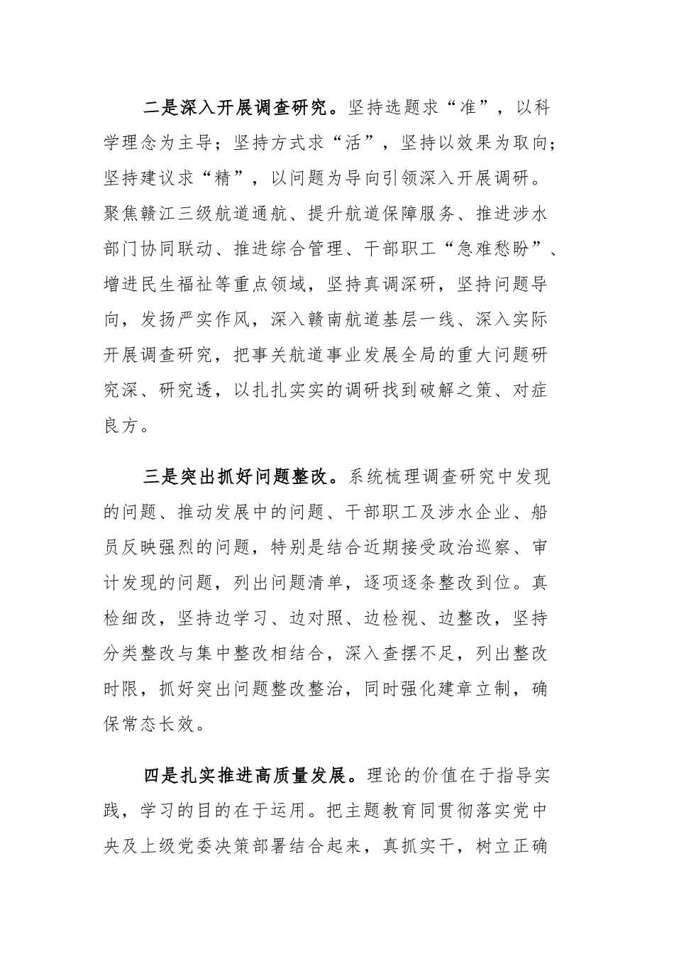 6篇：主题教育读书班交流发言、心得体会范文.docx_第3页