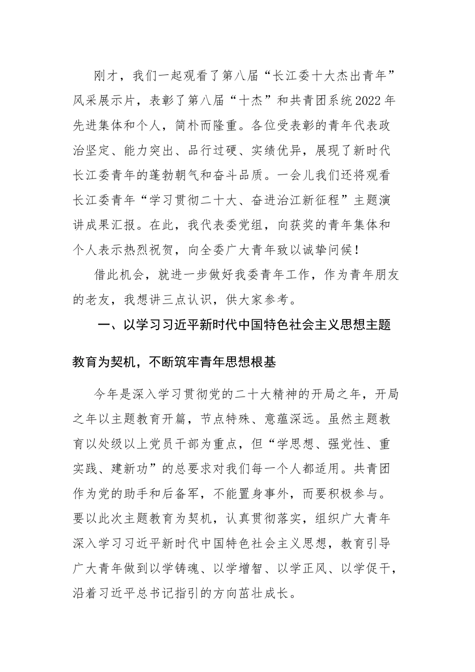 “学习贯彻二十大、奋进治江新征程”主题演讲成果汇报会上的讲话范文.docx_第2页