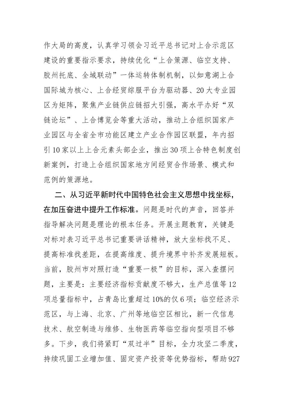 五篇：学习贯彻2023年主题教育读书班（第一专题）交流发言范文.docx_第2页