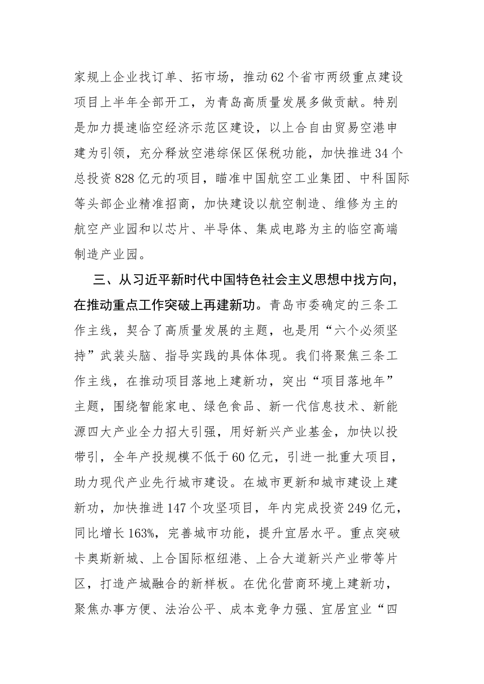 五篇：学习贯彻2023年主题教育读书班（第一专题）交流发言范文.docx_第3页