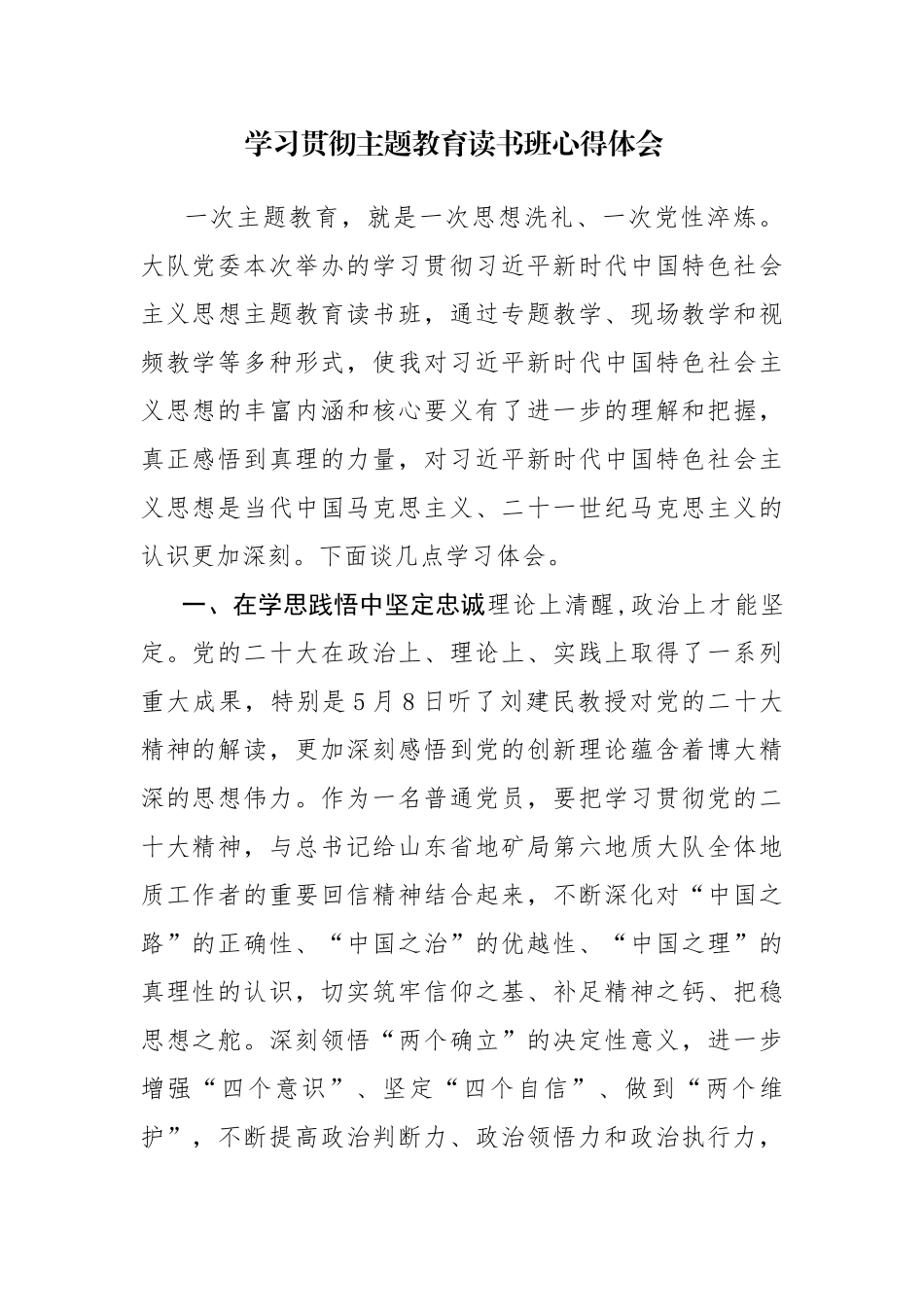 4篇：学习贯彻主题教育读书班心得体会参考范文.docx_第1页