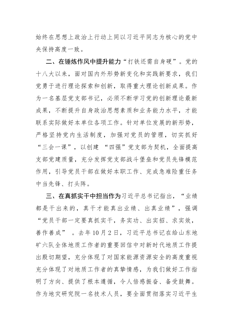 4篇：学习贯彻主题教育读书班心得体会参考范文.docx_第2页