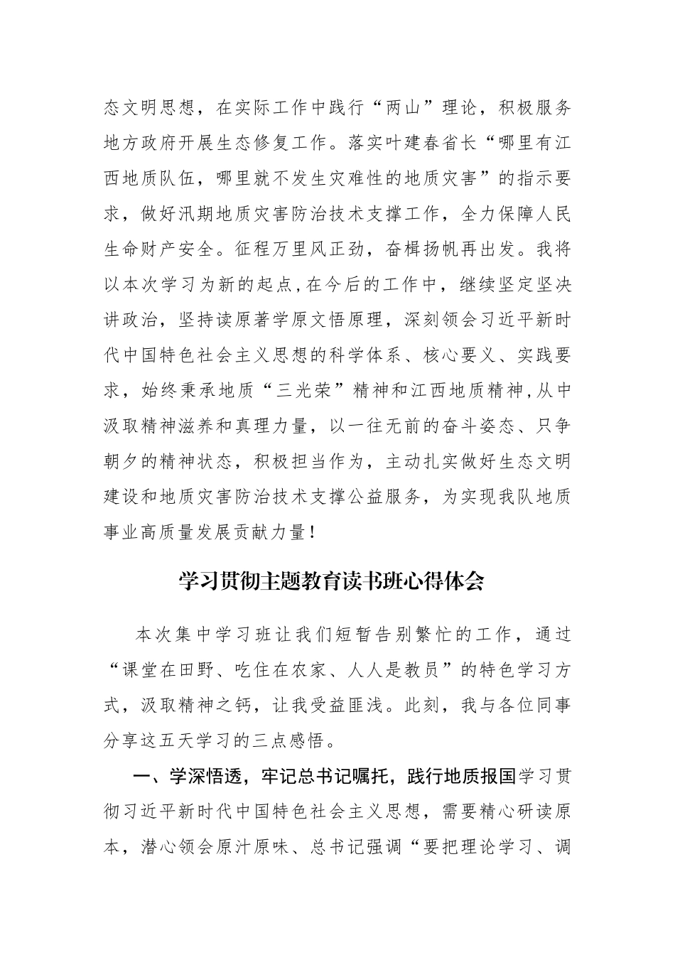 4篇：学习贯彻主题教育读书班心得体会参考范文.docx_第3页