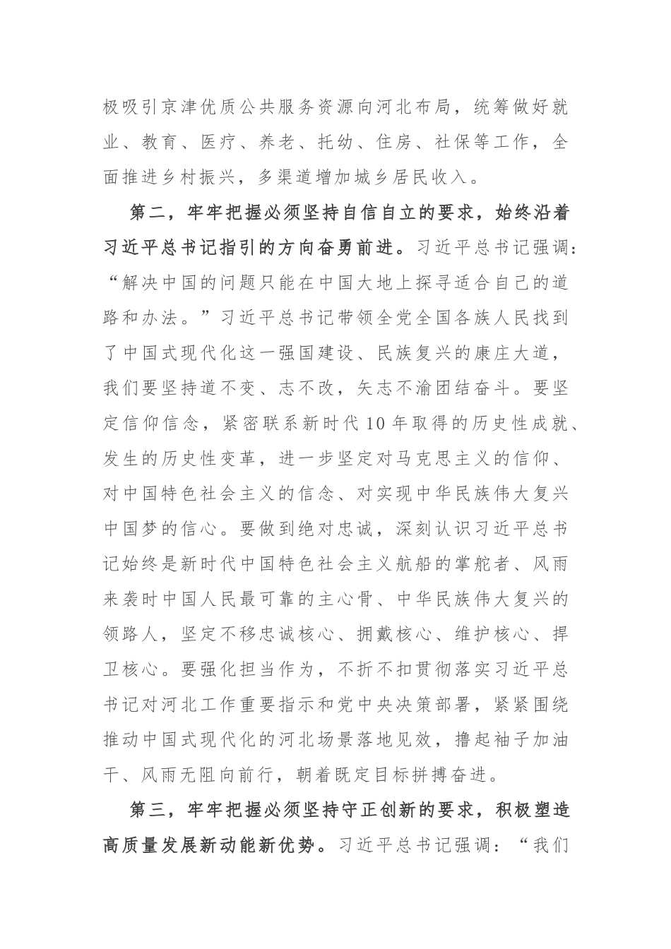 19篇：理论学习中心组学习主题教育研讨交流会发言范文.docx_第2页