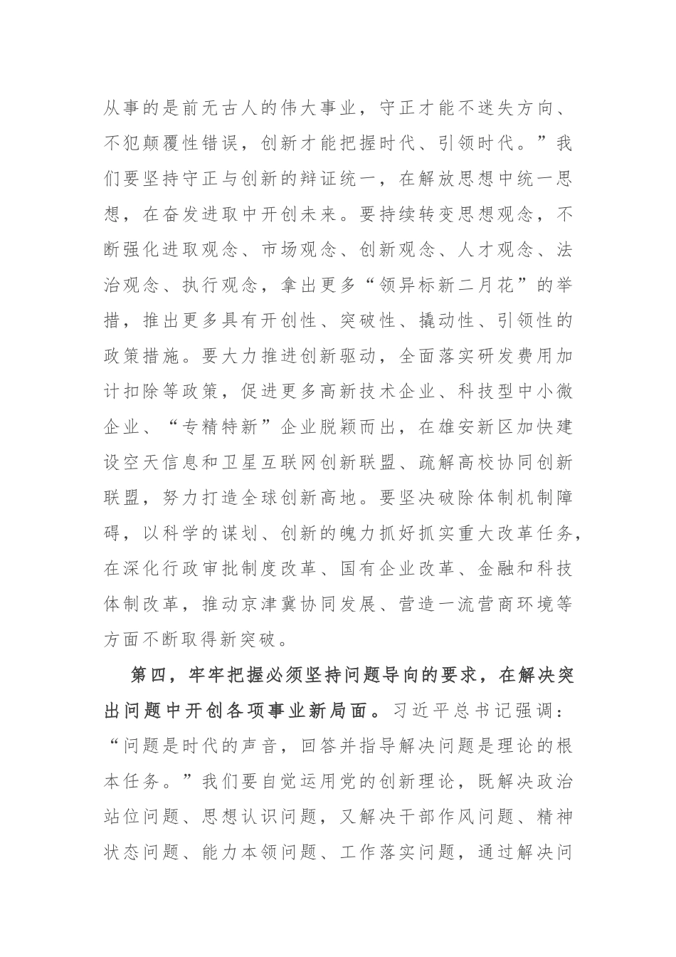 19篇：理论学习中心组学习主题教育研讨交流会发言范文.docx_第3页