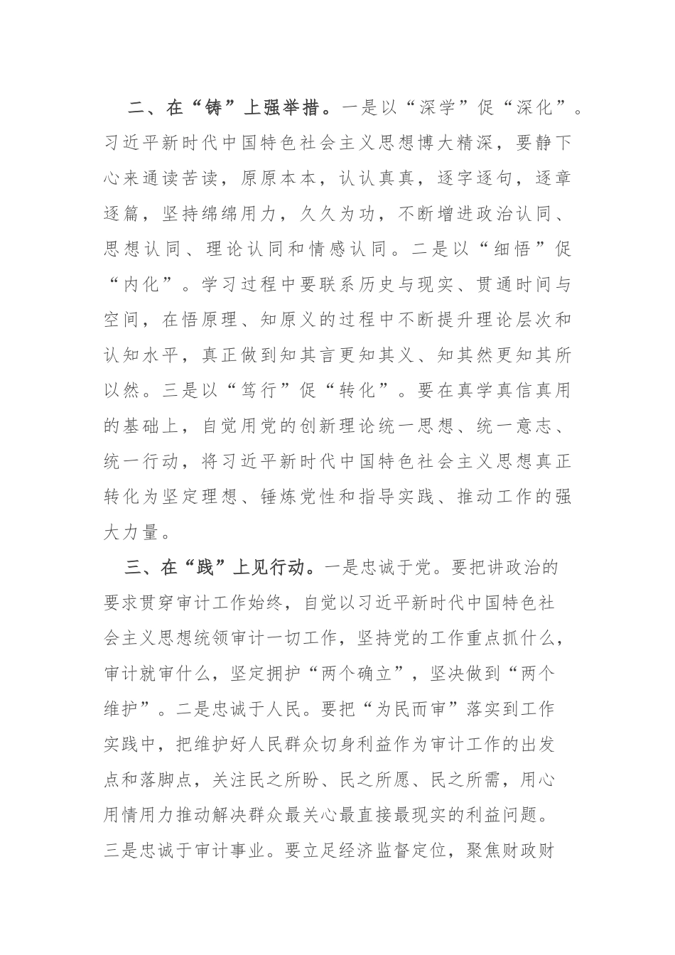 2023年主题教育读书班专题研讨交流发言心得体会范文4篇.docx_第2页