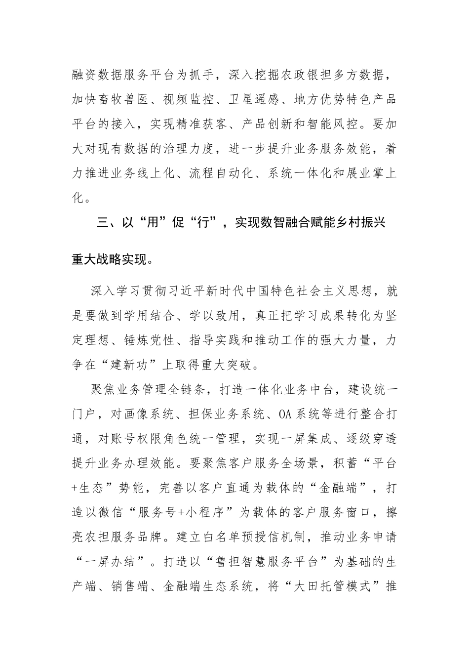 2023年主题教育读书班交流发言范文4篇.docx_第3页