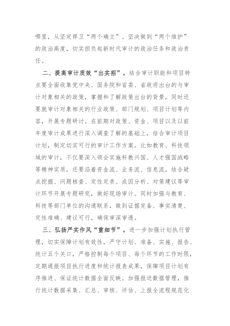 4篇：2023年主题教育读书班专题研讨交流发言心得体会范文.docx_第2页