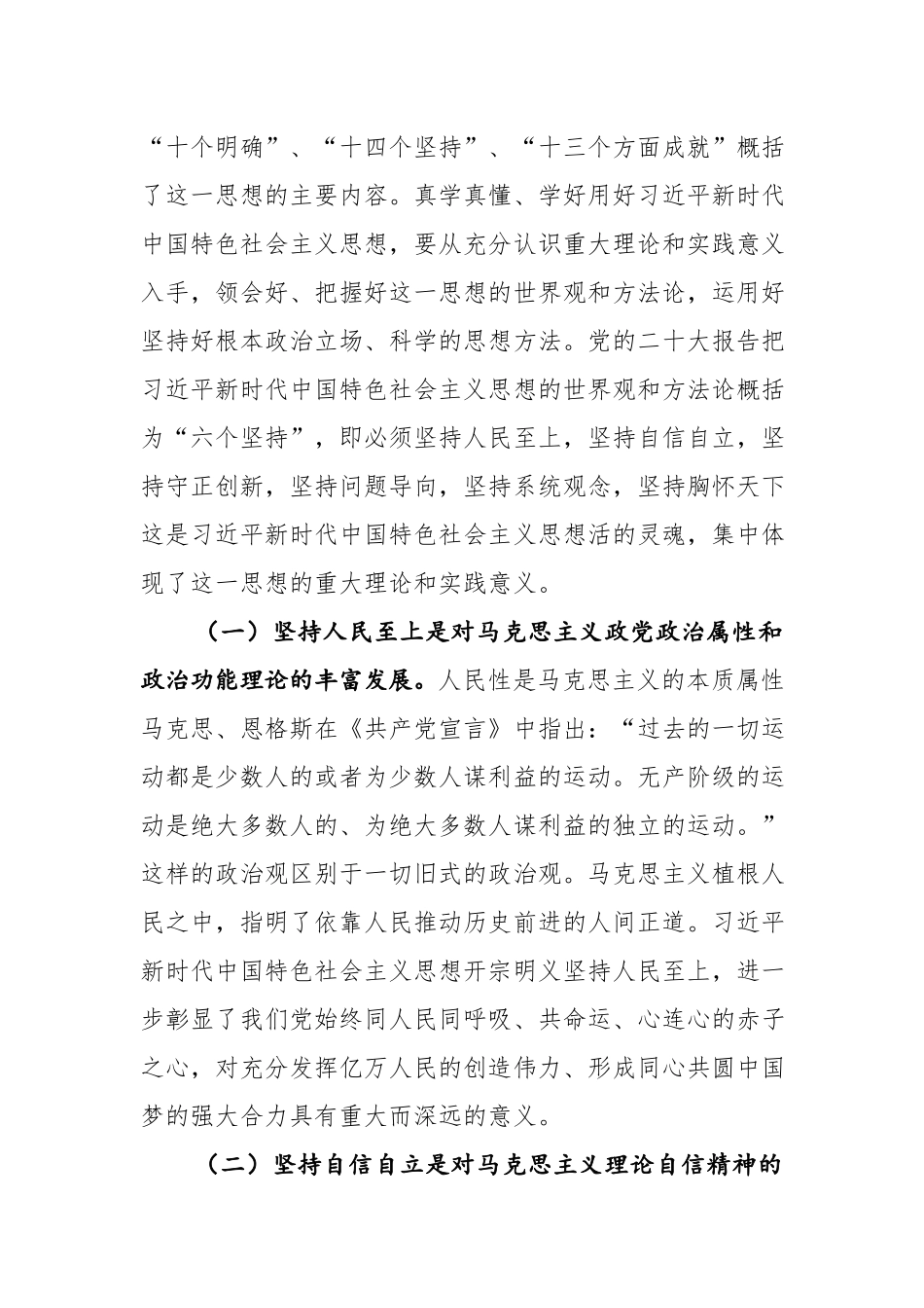 学习贯彻主题教育专题党课讲课稿范文2篇.docx_第2页