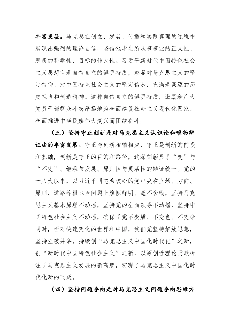 学习贯彻主题教育专题党课讲课稿范文2篇.docx_第3页