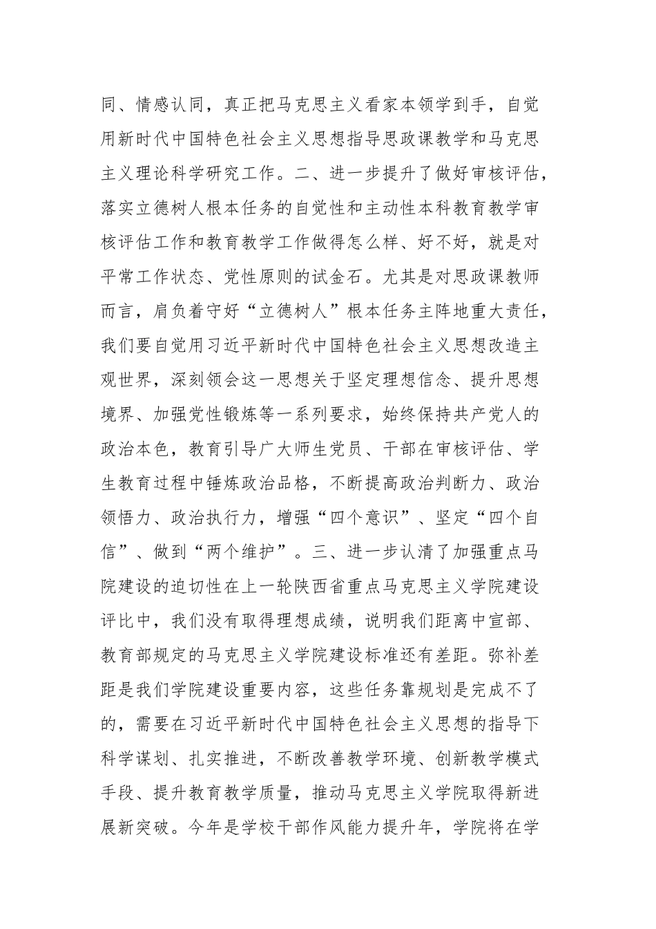 2023年主题教育读书班学习体会感悟范文5篇.docx_第2页