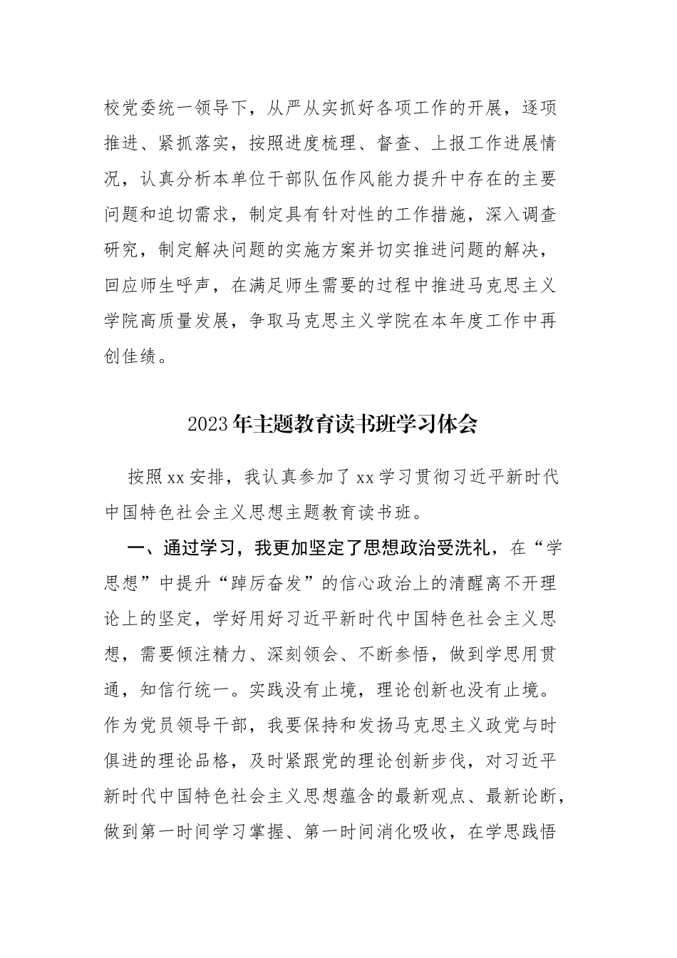 2023年主题教育读书班学习体会感悟范文5篇.docx_第3页
