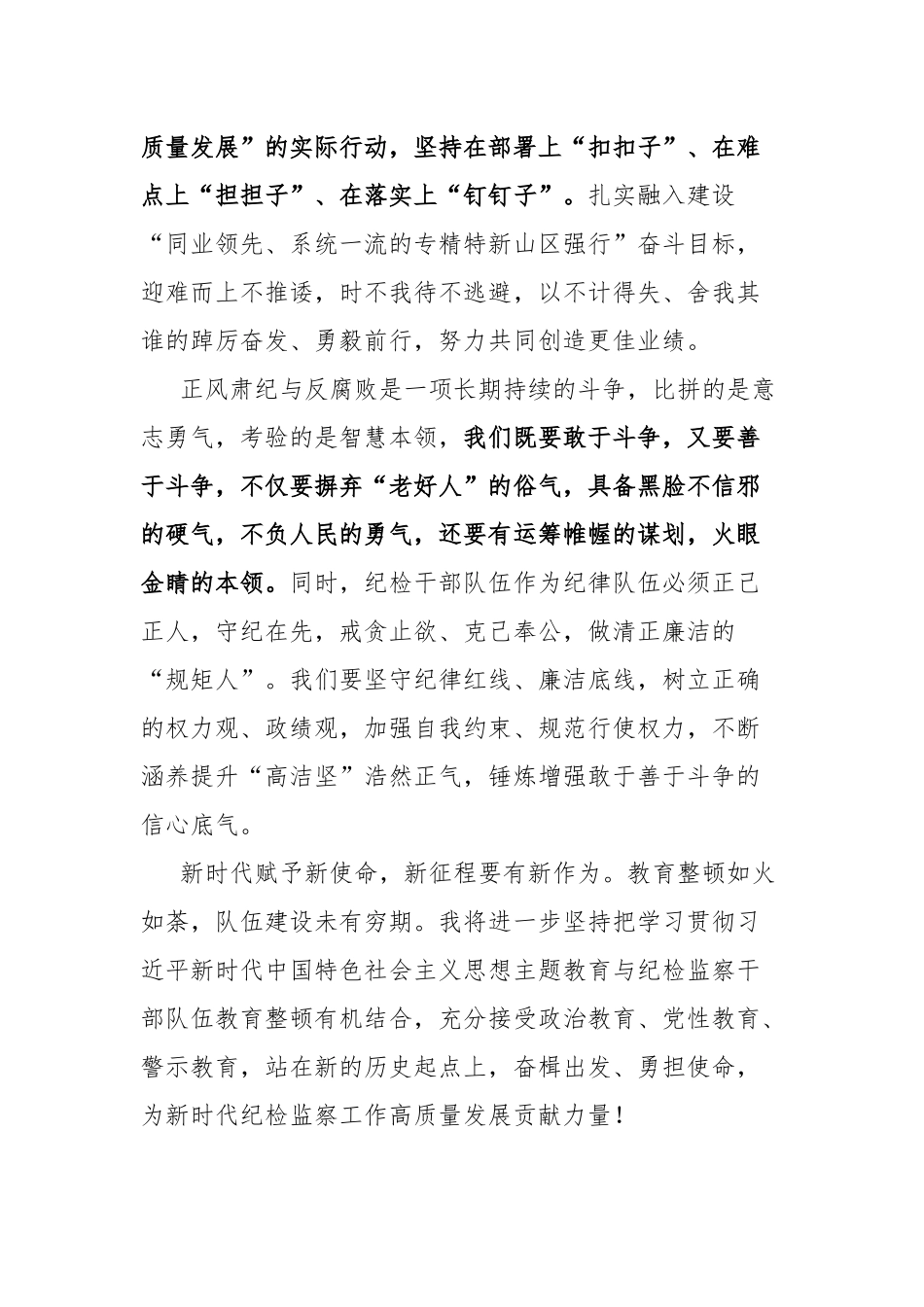 纪检监察干部教育整顿学习心得体会研讨发言范文4篇.docx_第3页