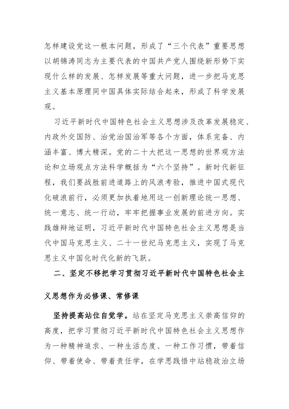 公司党委主题教育读书班研讨会发言范文5篇.docx_第2页